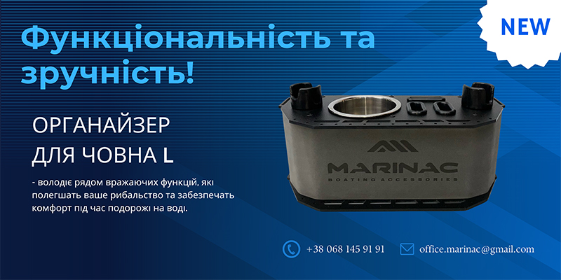 Органайзер для човна L