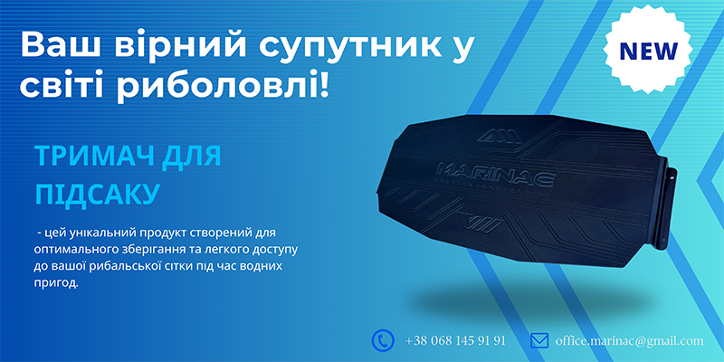 Тримач для підсаку