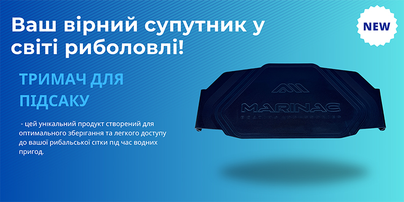 Тримач для підсаку